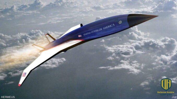 أسرع من الصوت.. الكشف عن طائرة “خارقة” للرئيس الأميركي