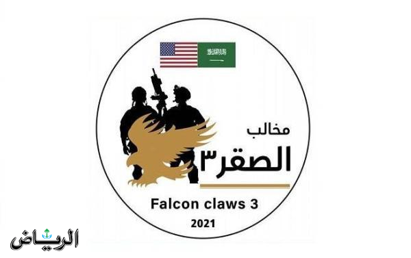 السعودية تنهي استعداداتها لانطلاق مناورات “مخالب الصقر 3” مع القوات البرية الأمريكية