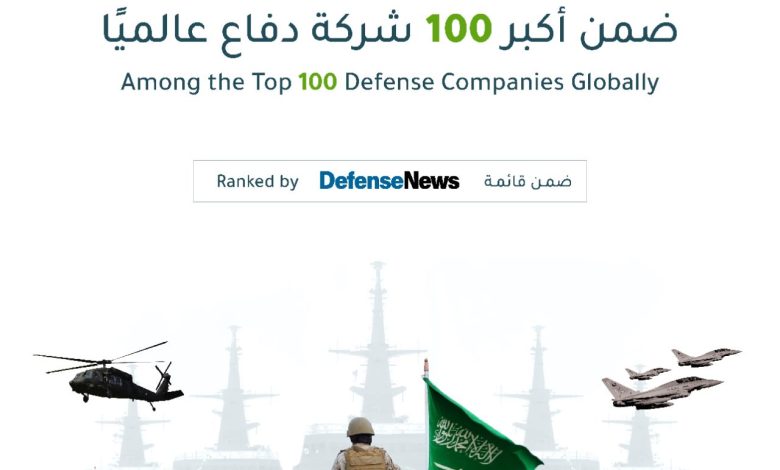 شركة SAMI تدخل قائمة أكبر 100 شركة دفاع عالميًا
