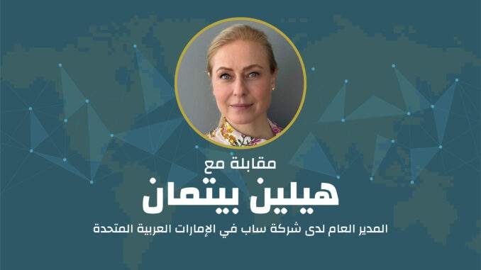 مقابلة حصرية مع هيلين بيتمان تتحدث فيها عن رؤية شركة Saab الاستراتيجية للإمارات