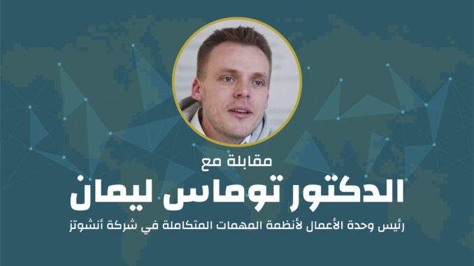 “أنشوتز” تكشف عن نظام SYNTACS في “معرض الدفاع العالمي”.. مقابلة حصرية مع الدكتور توماس ليمان يتحدث فيها عن قدرات النظام