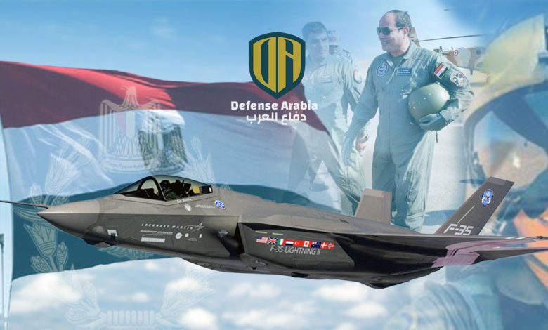 “ميليتري ووتش”: الولايات المتحدة قد تزوّد مصر بطائرات مقاتلة من طراز “إف-35” إذا تخلت عن شراء مقاتلات روسية