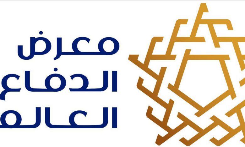 حجز 85% من مساحات معرض الدفاع العالمي وسط حضور واسع لنخبة من الشركات العالمية في القطاع