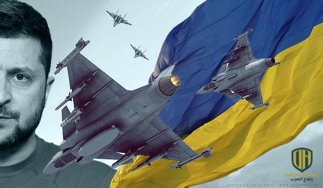 هل تحصل أوكرانيا على مقاتلات “غربين” المتطورة؟