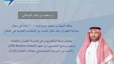 “الشرق الأوسط لمحركات الطائرات المحدودة” تُعيّن المهندس محمد بن عامر النوخاني عضوًا منتدباً لها