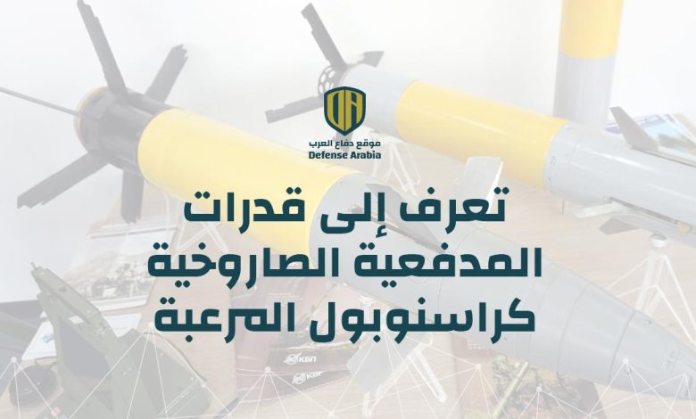 تعرف إلى قدرات المدفعية الصاروخية “كراسنوبول” المرعبة (فيديو)