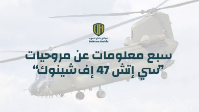 سبع معلومات عن مروحيات “سي إتش 47 إف شينوك”