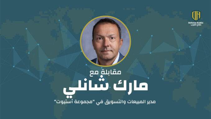 “مجموعة أستيوت” في معرض “آيدكس 2025”: تعزيز سلاسل التوريد الدفاعي من خلال الابتكار والشراكات الاستراتيجية