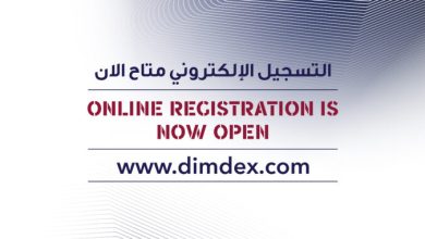 معرض ومؤتمر الدوحة الدولي للدفاع البحري ديمدكس 2026 يعلن فتح  باب التسجيل الإلكتروني لنسخته التاسعة