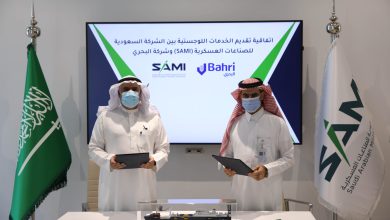 شركتا SAMI والبحري توقعان اتفاقية لدعم توطين الخدمات اللوجستية في مجال الدفاع