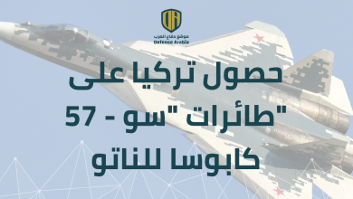 موقع أمريكي: حصول تركيا على طائرات “سو-57”  كابوسا للناتو