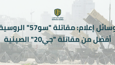 وسائل إعلام: مقاتلة “سو-57” الروسية أفضل من مقاتلة “جي-20” الصينية