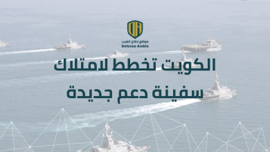 الكويت تخطط لامتلاك سفينة دعم جديدة