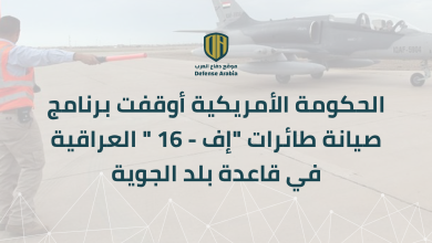 خاص: الحكومة الأمريكية أوقفت برنامج صيانة طائرات “إف-16” العراقية في قاعدة بلد الجوية