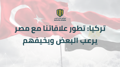 تركيا: تطور علاقاتنا مع مصر يرعب البعض ويخيفهم