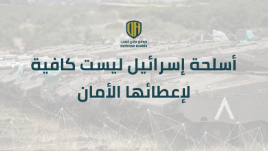 مجلة أمريكية: أسلحة إسرائيل ليست كافية لإعطائها الأمان
