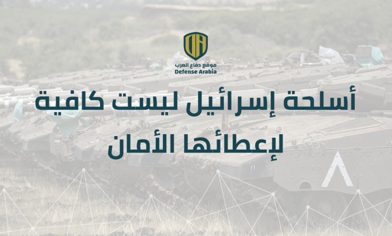 مجلة أمريكية: أسلحة إسرائيل ليست كافية لإعطائها الأمان