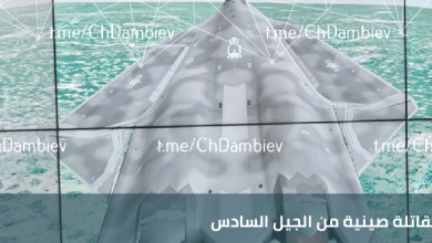 الصين تكشف رسميا عن مقاتلة من الجيل السادس (صور)