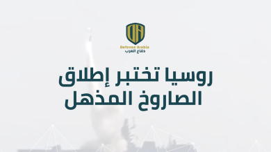 بالفيديو.. روسيا تختبر إطلاق “الصاروخ المذهل”