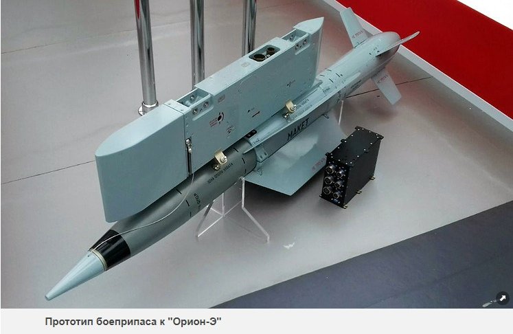 نموذج ذخيرة موجهة جديدة لطائرة أوريون