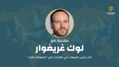 الأمن البحري والشراكات الاستراتيجية: مقابلة مع لوك غريغوار نائب رئيس المبيعات في الإمارات لدى “مجموعة نافال”