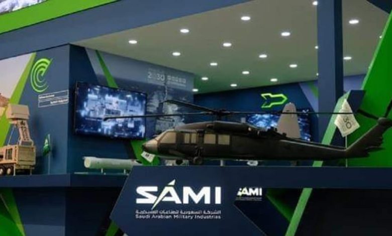 شركة SAMI تستعد لأكبر مشاركة لها في معرض الدفاع العالمي WDS
