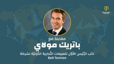 مقابلة حصريّة مع نائب الرّئيس الأوّل للمبيعات التّجارية الدّوليّة لشركة Bell Textron، السيد باتريك مولاي