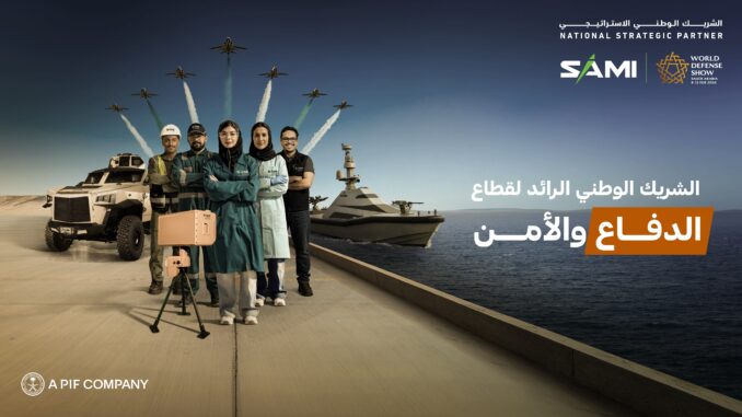 الشركة السعودية للصناعات العسكرية (SAMI) تعزز حضورها كشريك وطني إستراتيجي للمرة الثالثة على التوالي في معرض الدفاع العالمي 2026