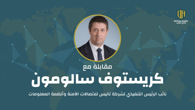 نائب رئيس “تاليس”: مشروعنا المشترك مع SAMI يتجاوز التجميع المحلي نحو عمق الصناعة العسكرية